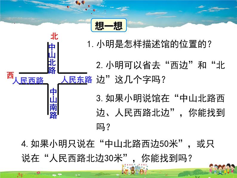 华师版数学八年级下册-17.2.1 平面直角坐标系课件PPT08