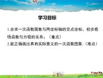 初中数学2. 一次函数的图象课前预习ppt课件