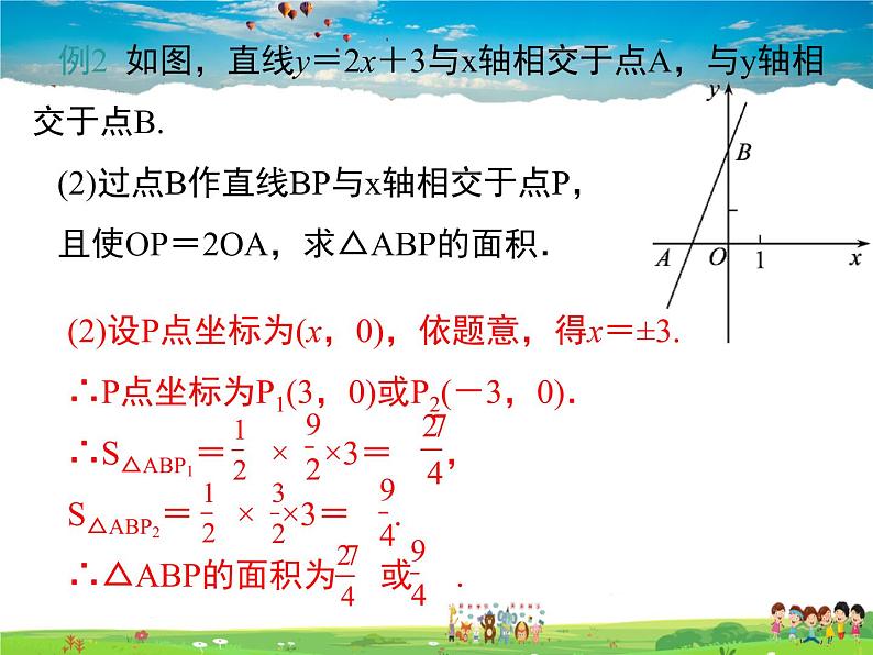 华师版数学八年级下册-17.3.2 第2课时 一次函数图象与坐标轴的交点及实际问题中一次函数的图象课件PPT第8页