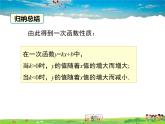 华师版数学八年级下册-17.3.3 一次函数的性质课件PPT