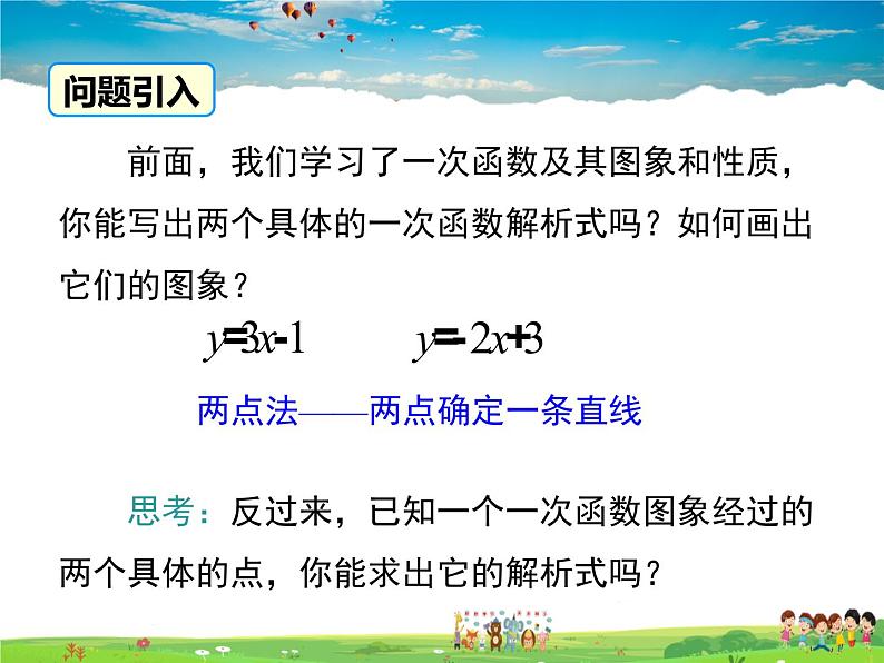 华师版数学八年级下册-17.3.4 求一次函数的表达式课件PPT第2页