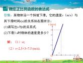 華師版數(shù)學(xué)八年級(jí)下冊(cè)-17.3.4 求一次函數(shù)的表達(dá)式課件PPT