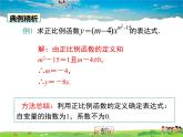 华师版数学八年级下册-17.3.4 求一次函数的表达式课件PPT