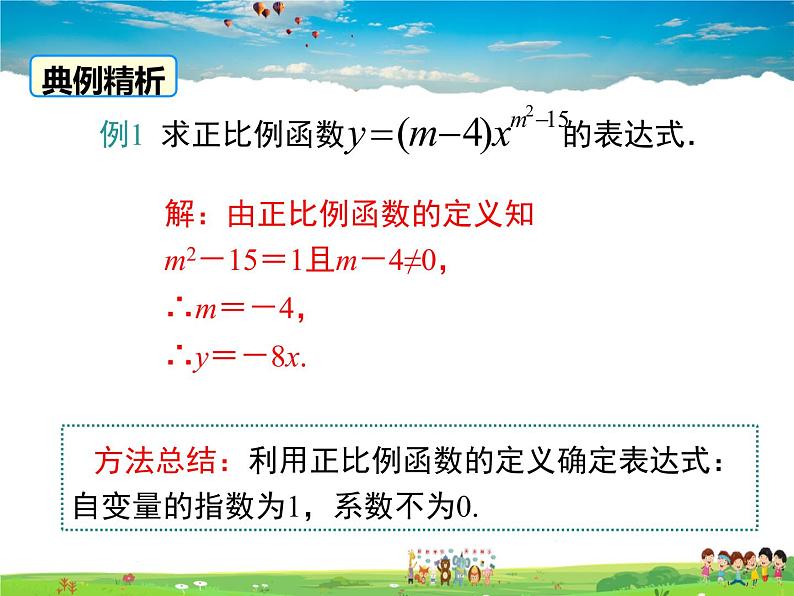 华师版数学八年级下册-17.3.4 求一次函数的表达式课件PPT第4页