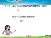 華師版數(shù)學(xué)八年級(jí)下冊(cè)-17.3.4 求一次函數(shù)的表達(dá)式課件PPT