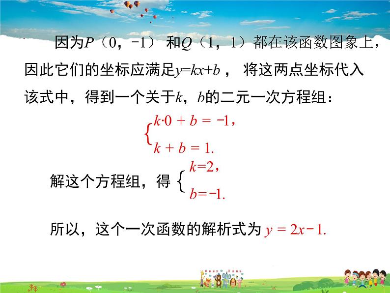 华师版数学八年级下册-17.3.4 求一次函数的表达式课件PPT第8页