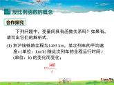 华师版数学八年级下册-17.4.1 反比例函数课件PPT