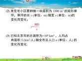 华师版数学八年级下册-17.4.1 反比例函数课件PPT