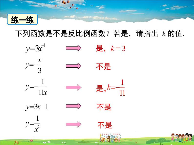 华师版数学八年级下册-17.4.1 反比例函数课件PPT第8页