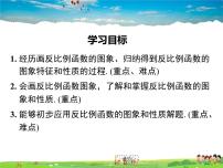 华师大版八年级下册2. 反比例函数的图象和性质教课ppt课件