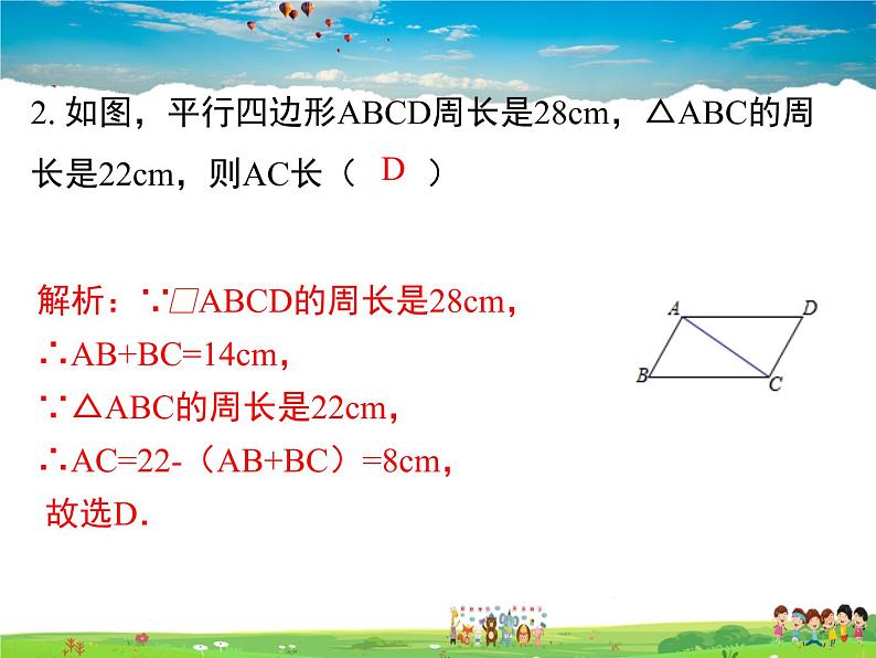 华师版数学八年级下册-18.1 第2课时 平行四边形与邻边有关的计算与证明课件PPT第5页