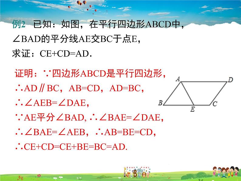 华师版数学八年级下册-18.1 第2课时 平行四边形与邻边有关的计算与证明课件PPT第7页