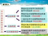 華師版數(shù)學八年級下冊-18.2 第3課時 平行四邊形性質和判定的綜合運用課件PPT