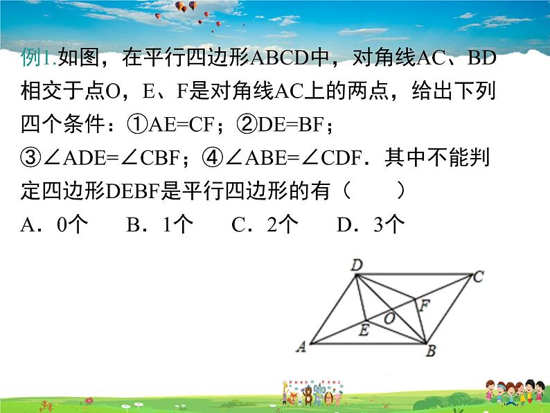 华师版数学八年级下册-18.2 第3课时 平行四边形性质和判定的综合运用课件PPT04