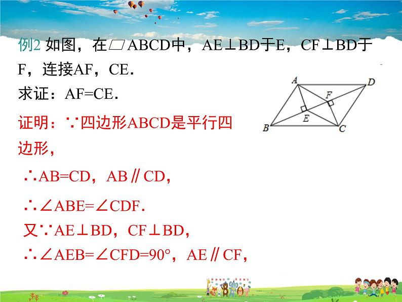 华师版数学八年级下册-18.2 第3课时 平行四边形性质和判定的综合运用课件PPT06