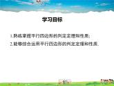華師版數(shù)學八年級下冊-18.2 第4課時 多個平行四邊結合的平行四邊形的證明課件PPT