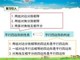 華師版數(shù)學八年級下冊-18.2 第4課時 多個平行四邊結合的平行四邊形的證明課件PPT