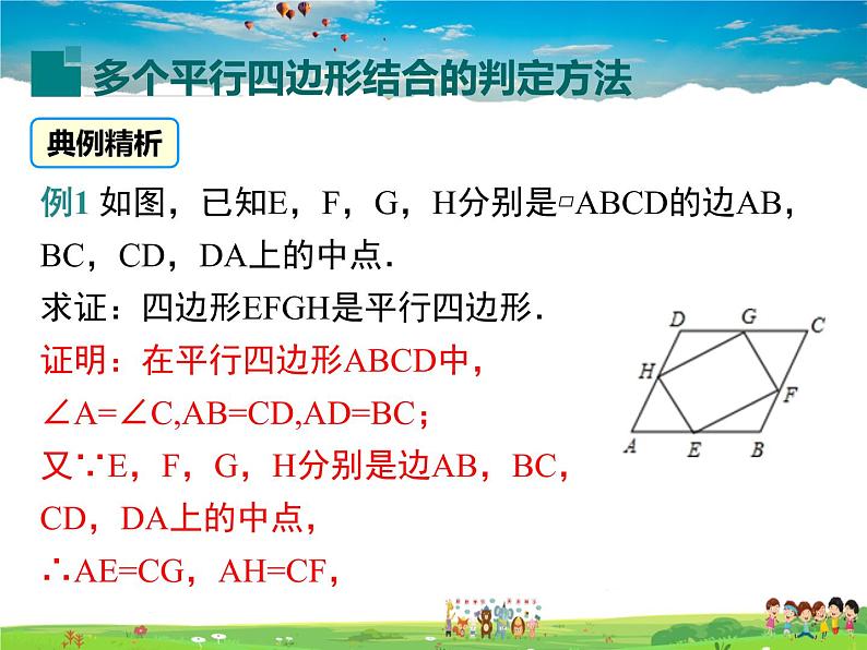 华师版数学八年级下册-18.2 第4课时 多个平行四边结合的平行四边形的证明课件PPT第3页