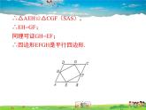 華師版數(shù)學八年級下冊-18.2 第4課時 多個平行四邊結合的平行四邊形的證明課件PPT