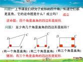 华师版数学八年级下册-19.1.2 矩形的判定课件PPT