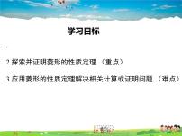 初中数学华师大版八年级下册1. 菱形的性质教课课件ppt