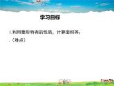 華師版數(shù)學(xué)八年級下冊-19.2.1 第2課時 菱形的性質(zhì)與其他幾何圖形性質(zhì)的綜合課件PPT