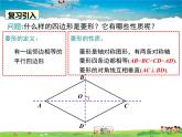 華師版數(shù)學(xué)八年級下冊-19.2.1 第2課時 菱形的性質(zhì)與其他幾何圖形性質(zhì)的綜合課件PPT
