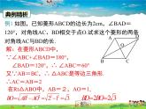 華師版數(shù)學(xué)八年級下冊-19.2.1 第2課時 菱形的性質(zhì)與其他幾何圖形性質(zhì)的綜合課件PPT