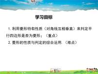 华师大版八年级下册2. 菱形的判定图片课件ppt