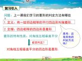 华师版数学八年级下册-19.2.2 第2课时 菱形的判定定理2课件PPT