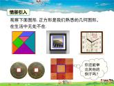 華師版數(shù)學(xué)八年級(jí)下冊(cè)-19.3 正方形課件PPT