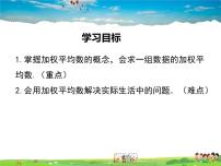 初中数学华师大版八年级下册3. 加权平均数授课ppt课件