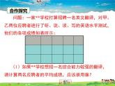 华师版数学八年级下册-20.1.3 加权平均数课件PPT