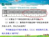 华师版数学八年级下册-20.2.1 中位数与众数课件PPT