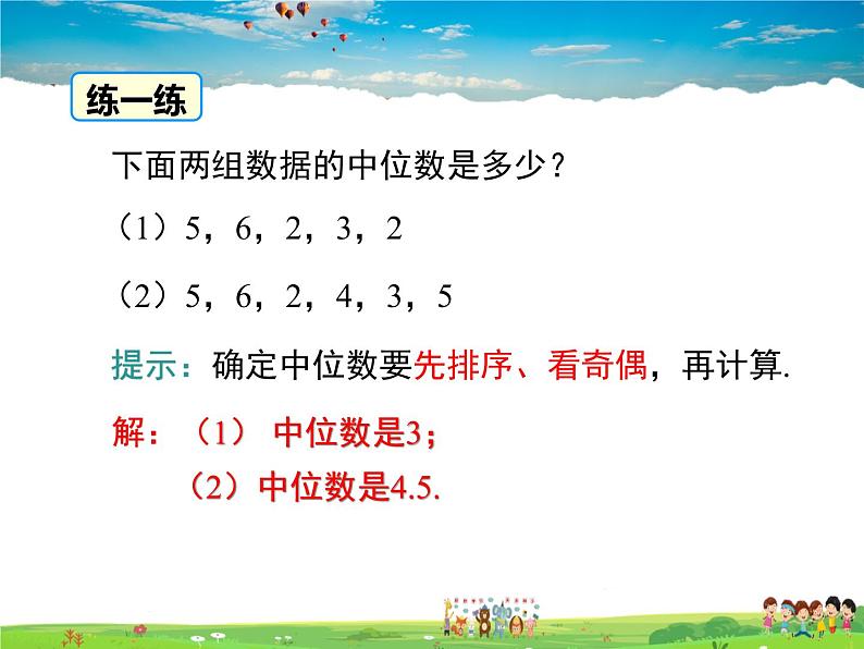 华师版数学八年级下册-20.2.1 中位数与众数课件PPT07