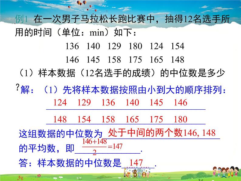 华师版数学八年级下册-20.2.1 中位数与众数课件PPT08