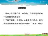 华师版数学八年级下册-20.2.2 平均数、中位数和众数的选用课件PPT