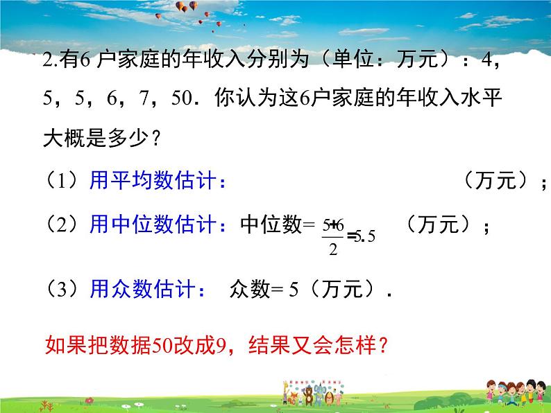 华师版数学八年级下册-20.2.2 平均数、中位数和众数的选用课件PPT第3页