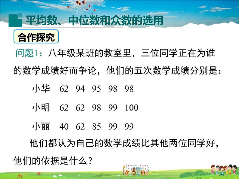 华师版数学八年级下册-20.2.2 平均数、中位数和众数的选用课件PPT第4页