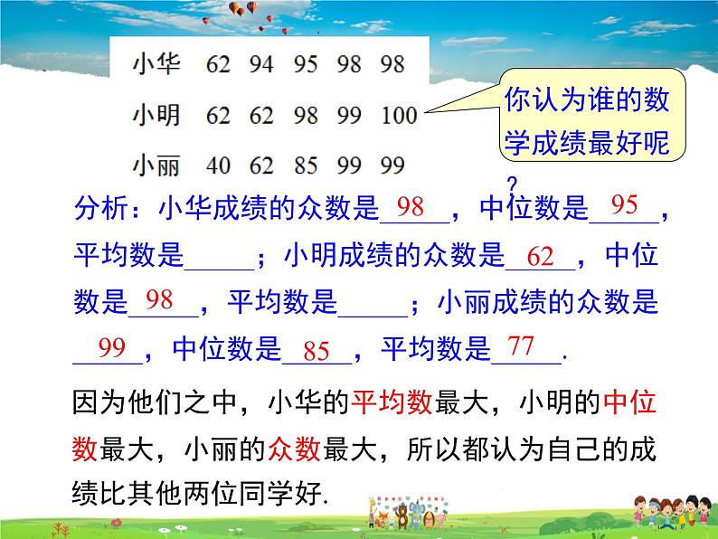 华师版数学八年级下册-20.2.2 平均数、中位数和众数的选用课件PPT第5页