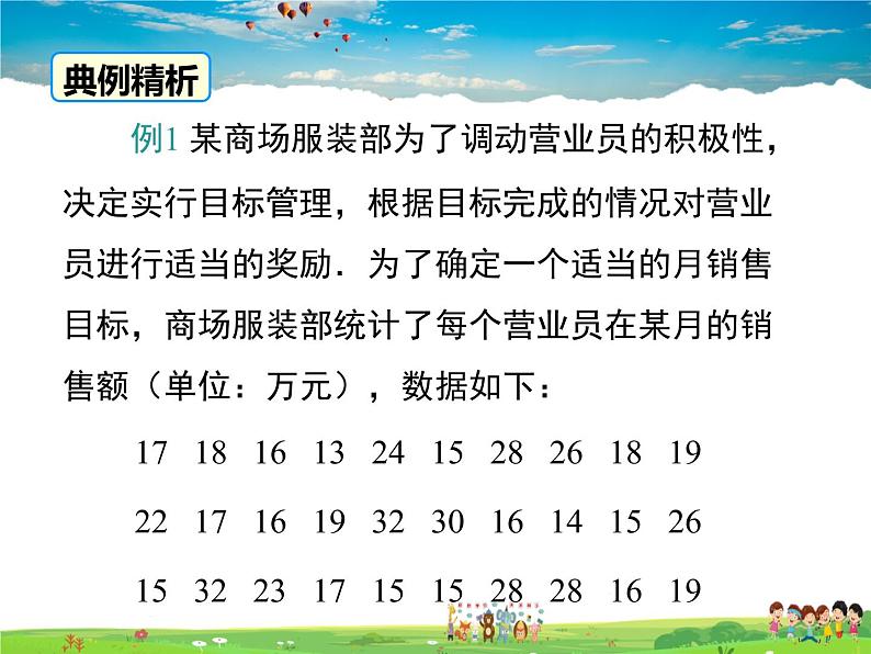 华师版数学八年级下册-20.2.2 平均数、中位数和众数的选用课件PPT第6页