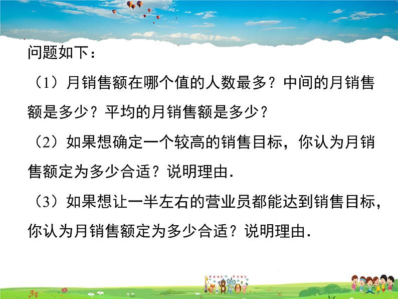 华师版数学八年级下册-20.2.2 平均数、中位数和众数的选用课件PPT第7页