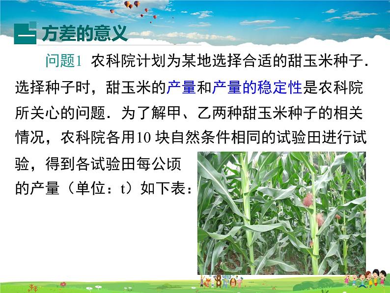 华师版数学八年级下册-20.3.1 方差  20.3.2 用计算器求方差课件PPT第5页