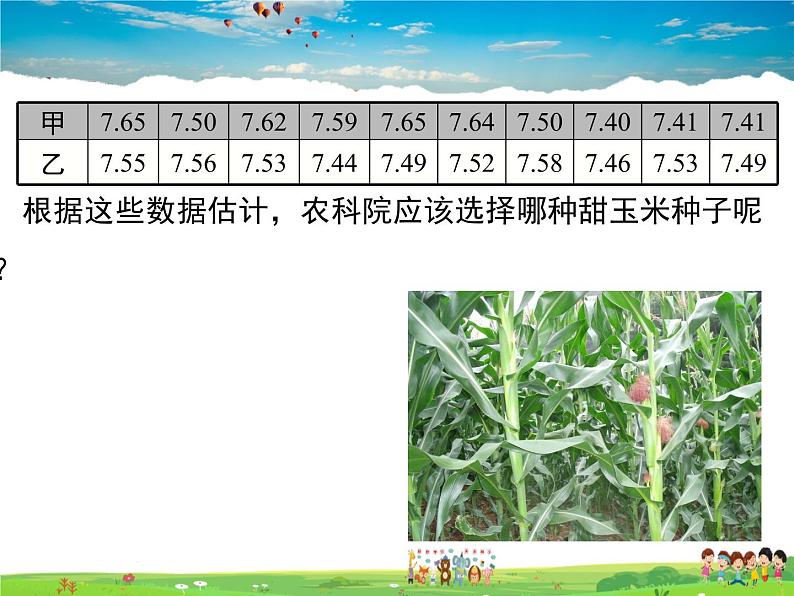 华师版数学八年级下册-20.3.1 方差  20.3.2 用计算器求方差课件PPT第6页