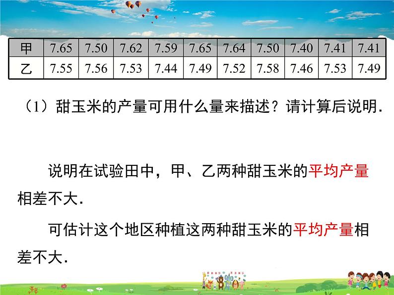 华师版数学八年级下册-20.3.1 方差  20.3.2 用计算器求方差课件PPT第7页