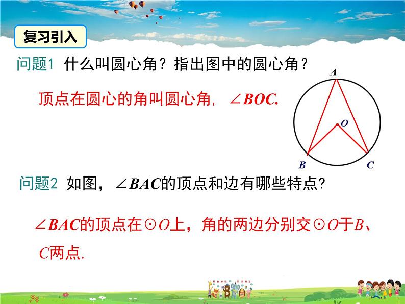 华师版数学九年级下册-27.1.3 圆周角【教学课件】02