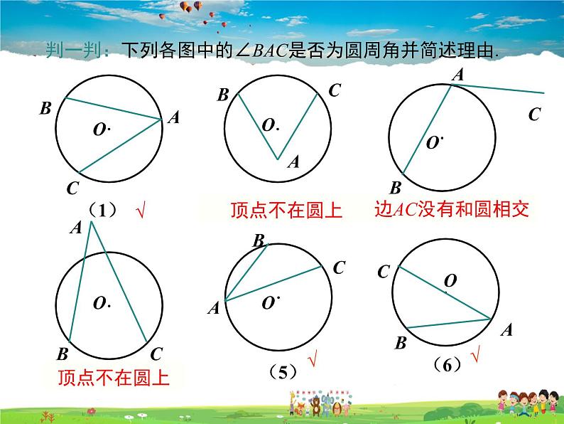 华师版数学九年级下册-27.1.3 圆周角【教学课件】05