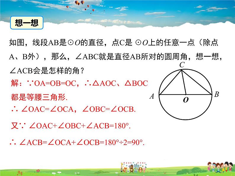 华师版数学九年级下册-27.1.3 圆周角【教学课件】06