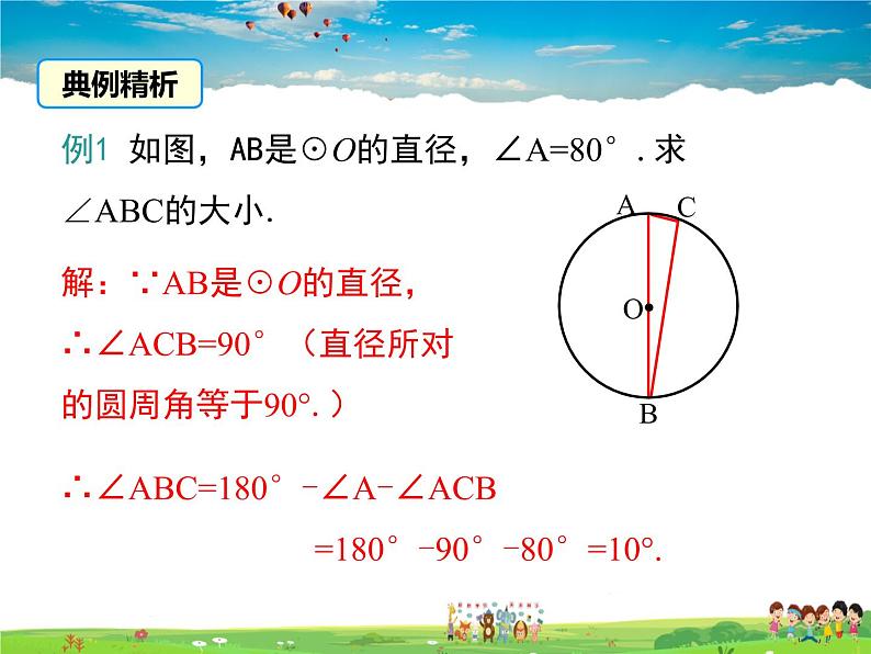 华师版数学九年级下册-27.1.3 圆周角【教学课件】08