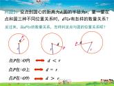 华师版数学九年级下册-27.2.1 点和圆的位置关系【教学课件】